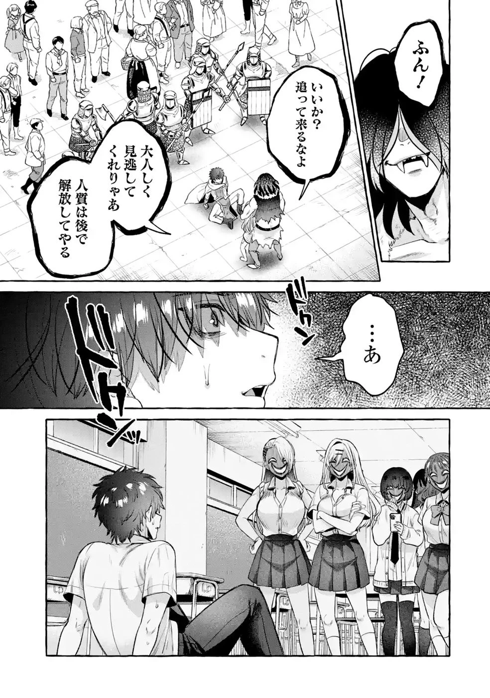 異世界復讐～俺をいじめた奴らを最強スキルで支配する～ 第3話 - 27