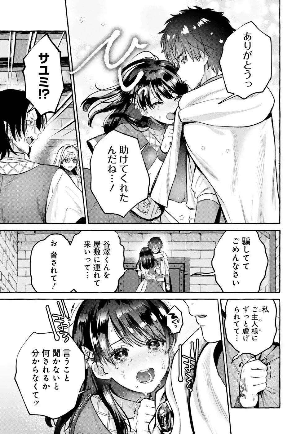異世界復讐～俺をいじめた奴らを最強スキルで支配する～ 第4話 - 33