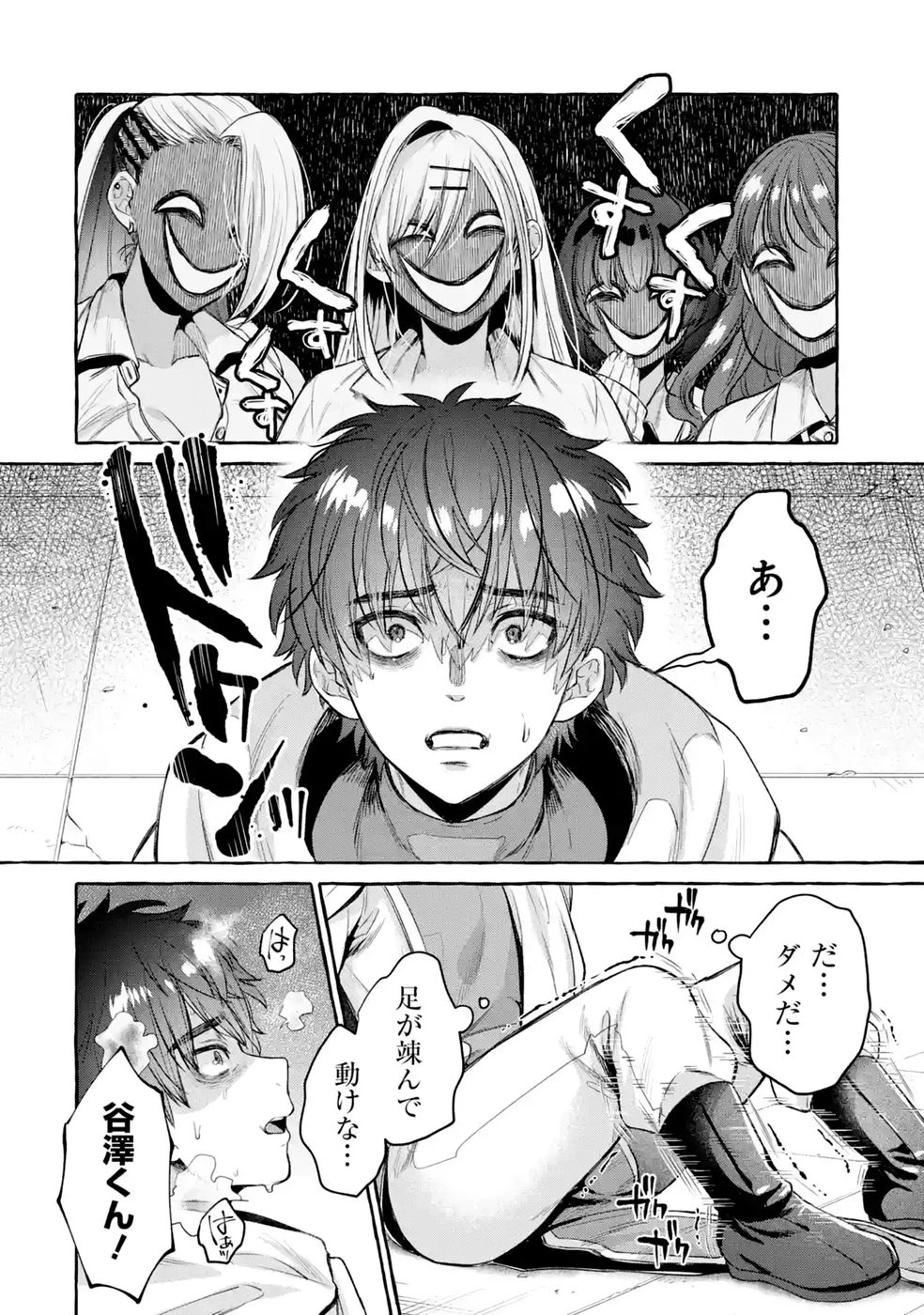 異世界復讐～俺をいじめた奴らを最強スキルで支配する～ 第3話 - 28