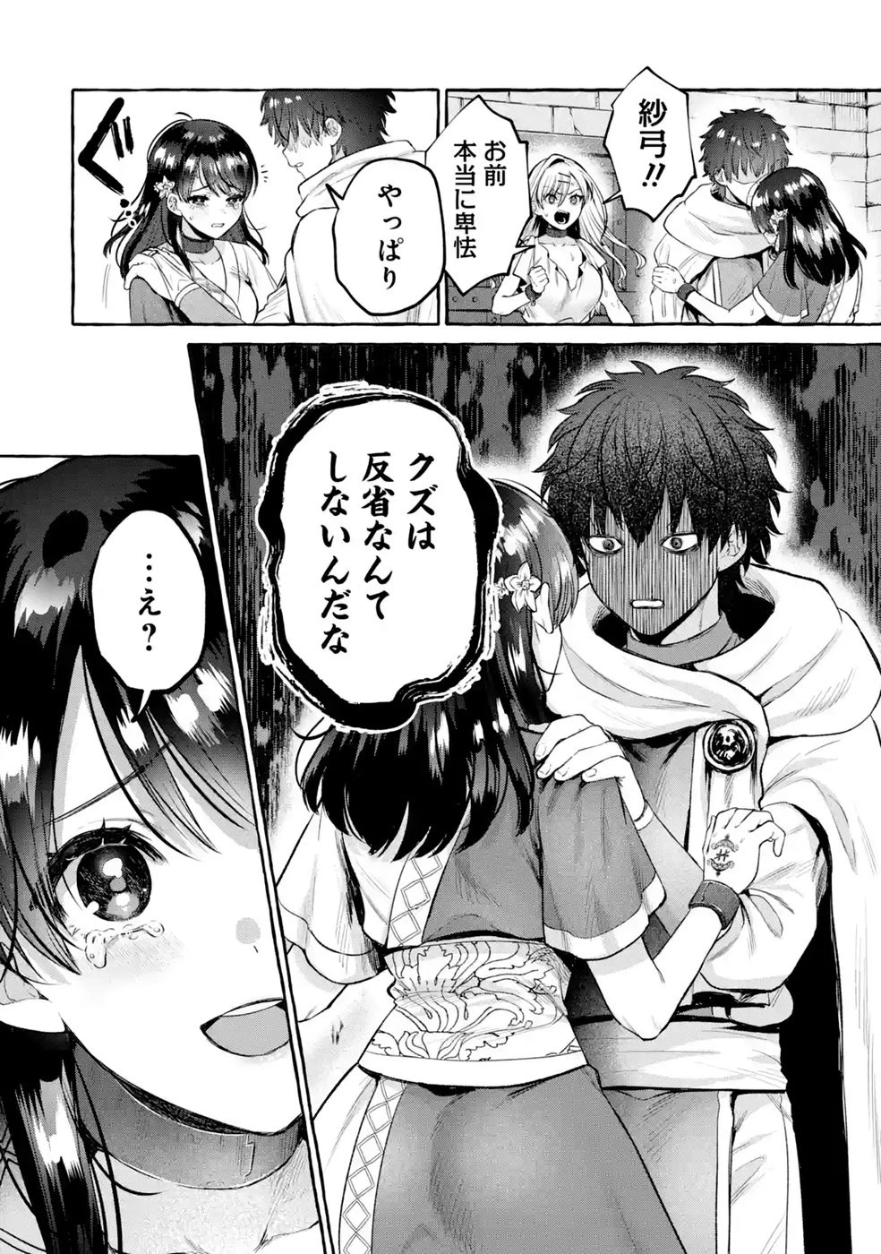 異世界復讐～俺をいじめた奴らを最強スキルで支配する～ 第4話 - 34