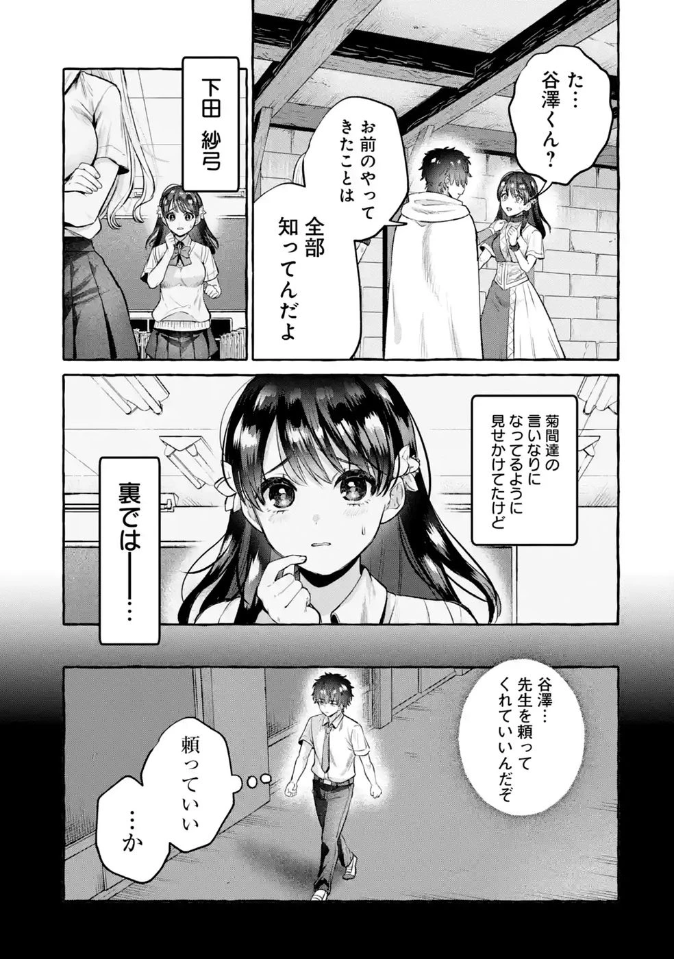 異世界復讐～俺をいじめた奴らを最強スキルで支配する～ 第4話 - 35