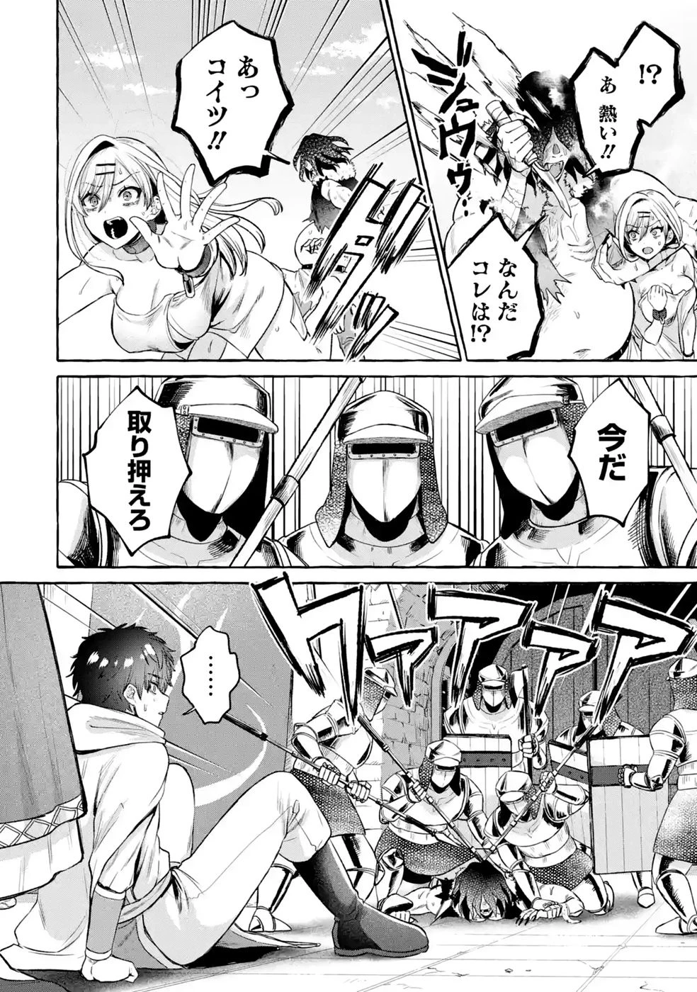 異世界復讐～俺をいじめた奴らを最強スキルで支配する～ 第3話 - 30