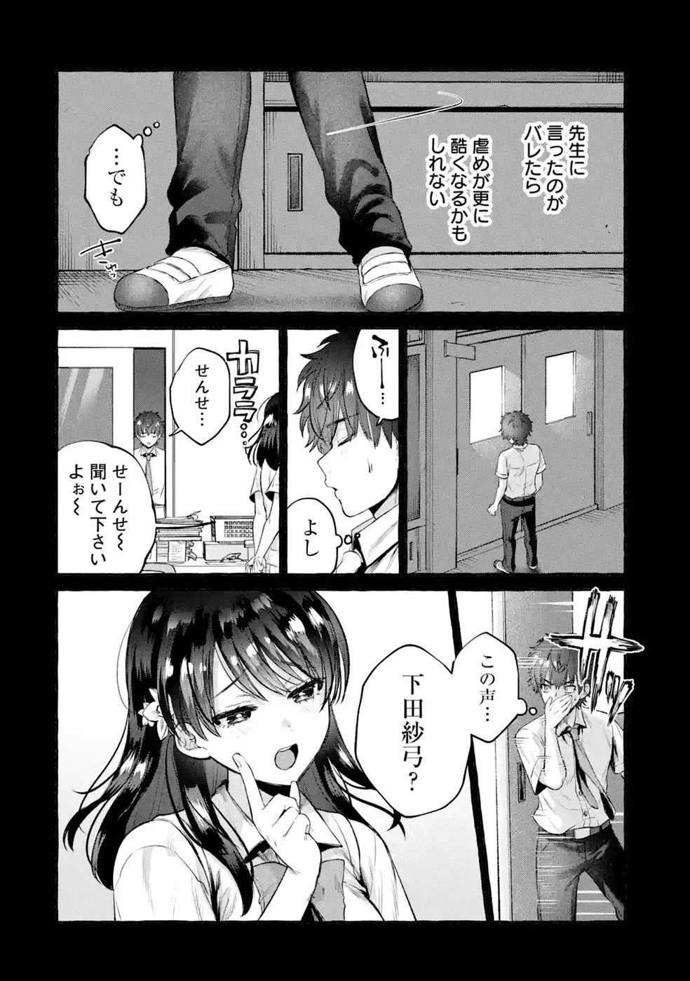 異世界復讐～俺をいじめた奴らを最強スキルで支配する～ 第4話 - 36