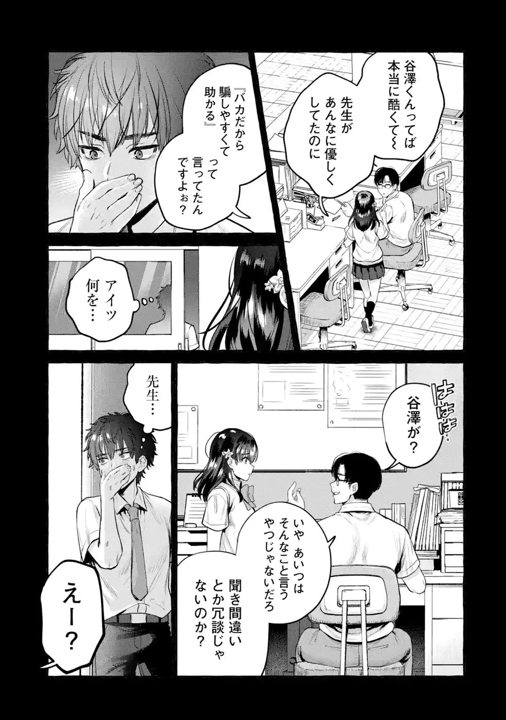 異世界復讐～俺をいじめた奴らを最強スキルで支配する～ 第4話 - 37