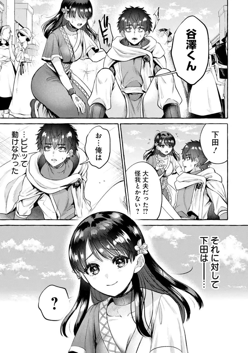 異世界復讐～俺をいじめた奴らを最強スキルで支配する～ 第3話 - 31