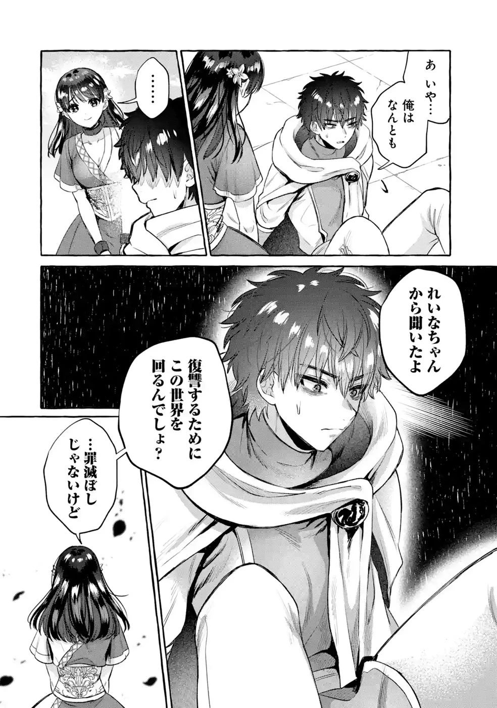 異世界復讐～俺をいじめた奴らを最強スキルで支配する～ 第3話 - 32