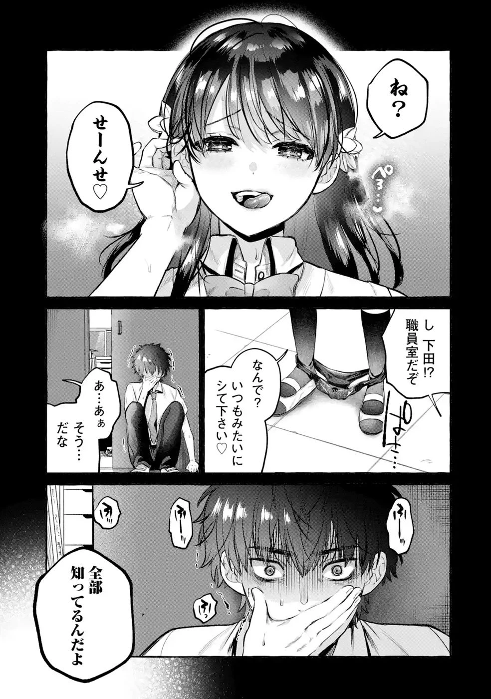 異世界復讐～俺をいじめた奴らを最強スキルで支配する～ 第4話 - 39