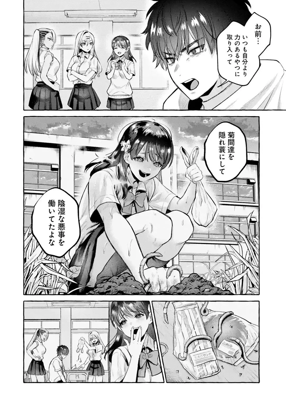 異世界復讐～俺をいじめた奴らを最強スキルで支配する～ 第4話 - 40