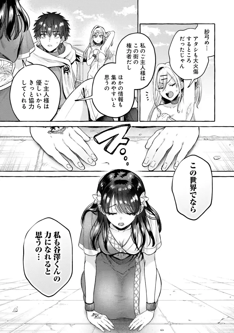 異世界復讐～俺をいじめた奴らを最強スキルで支配する～ 第3話 - 33