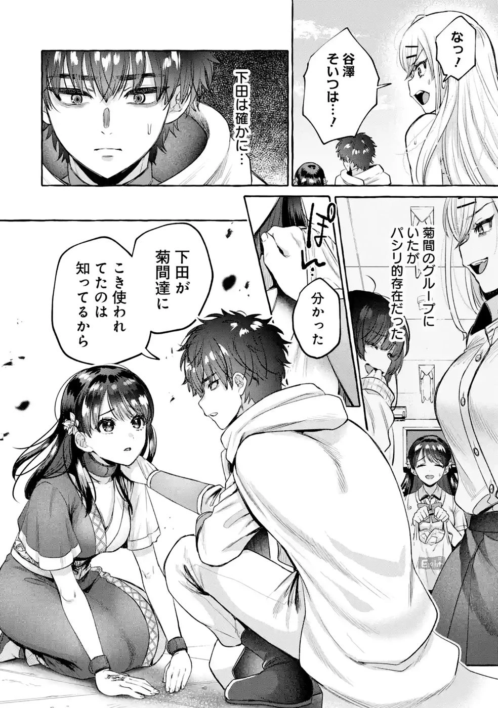 異世界復讐～俺をいじめた奴らを最強スキルで支配する～ 第3話 - 34