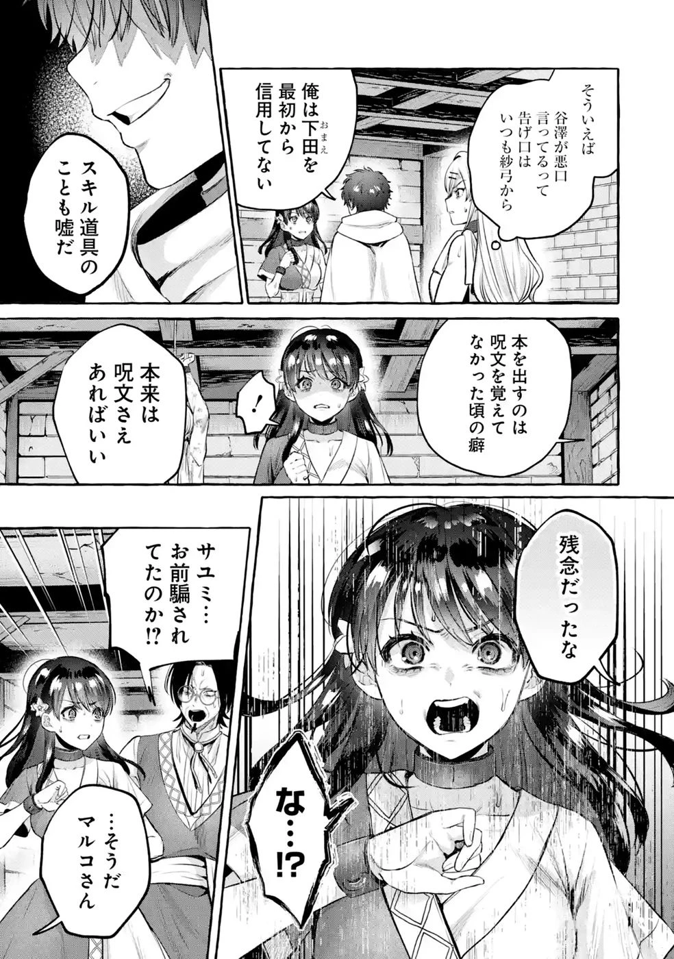 異世界復讐～俺をいじめた奴らを最強スキルで支配する～ 第4話 - 41