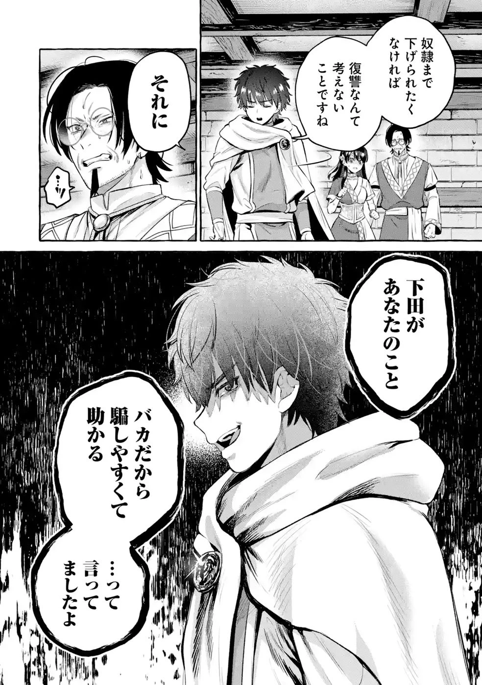 異世界復讐～俺をいじめた奴らを最強スキルで支配する～ 第4話 - 42