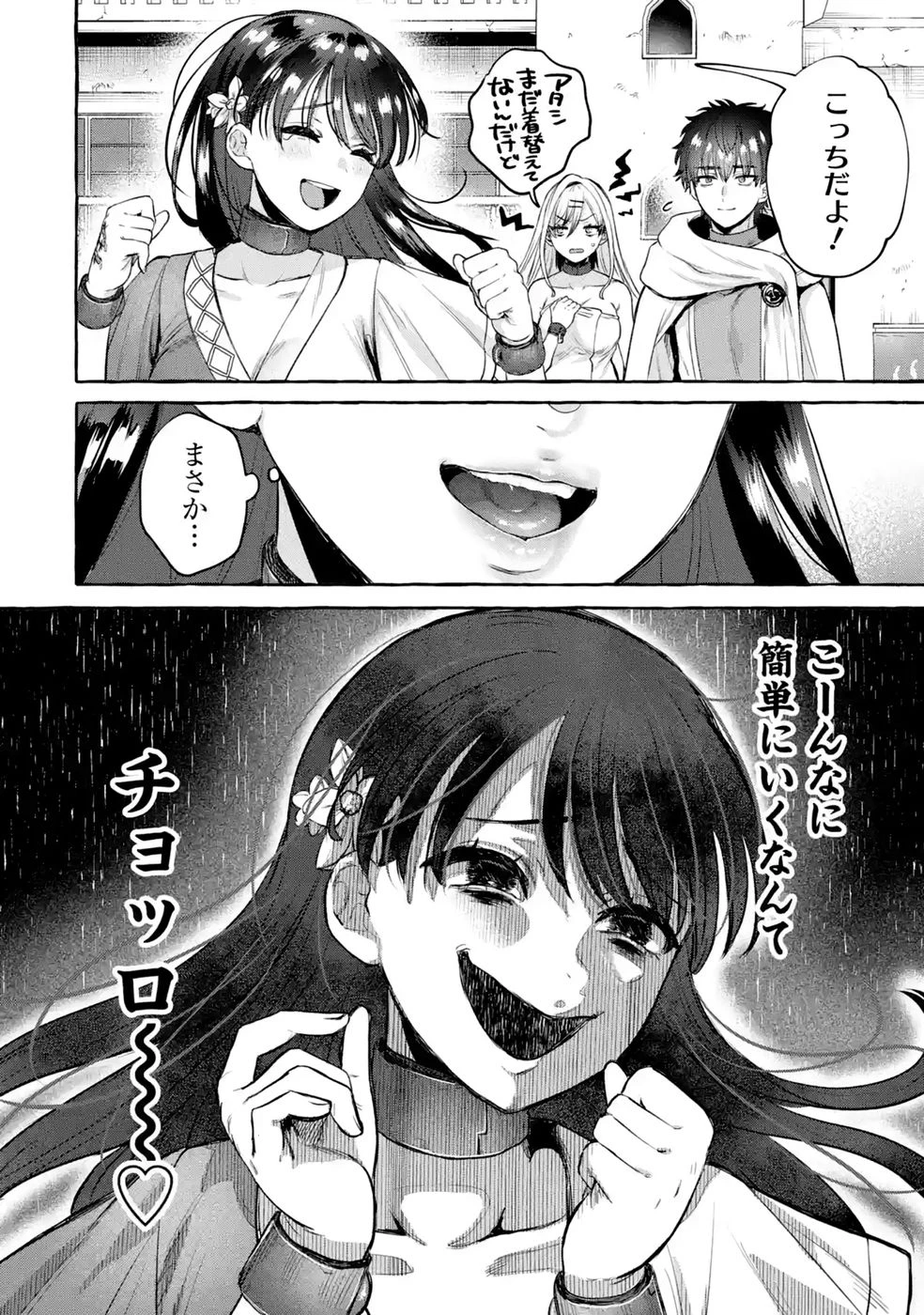 異世界復讐～俺をいじめた奴らを最強スキルで支配する～ 第3話 - 36