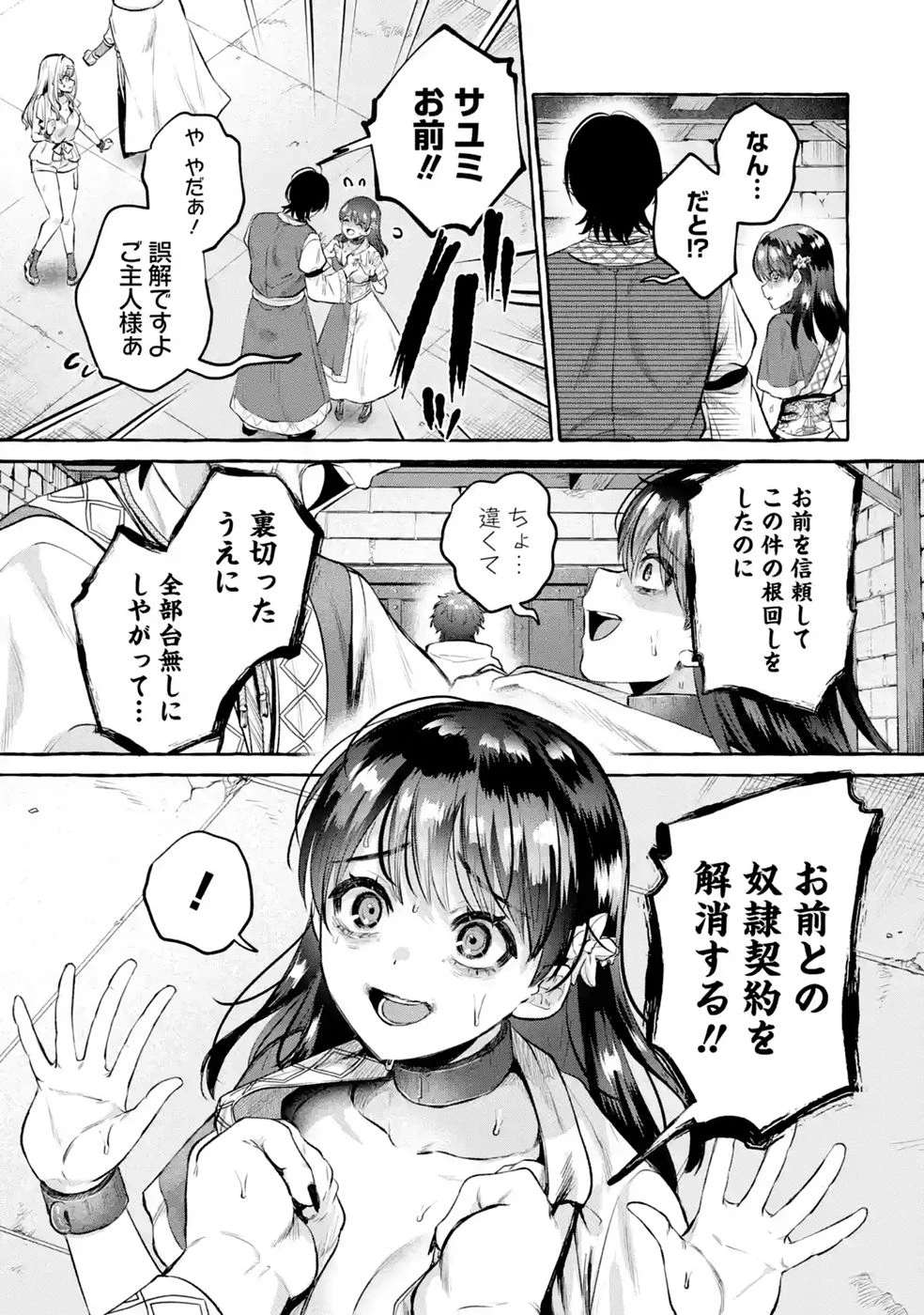 異世界復讐～俺をいじめた奴らを最強スキルで支配する～ 第4話 - 43