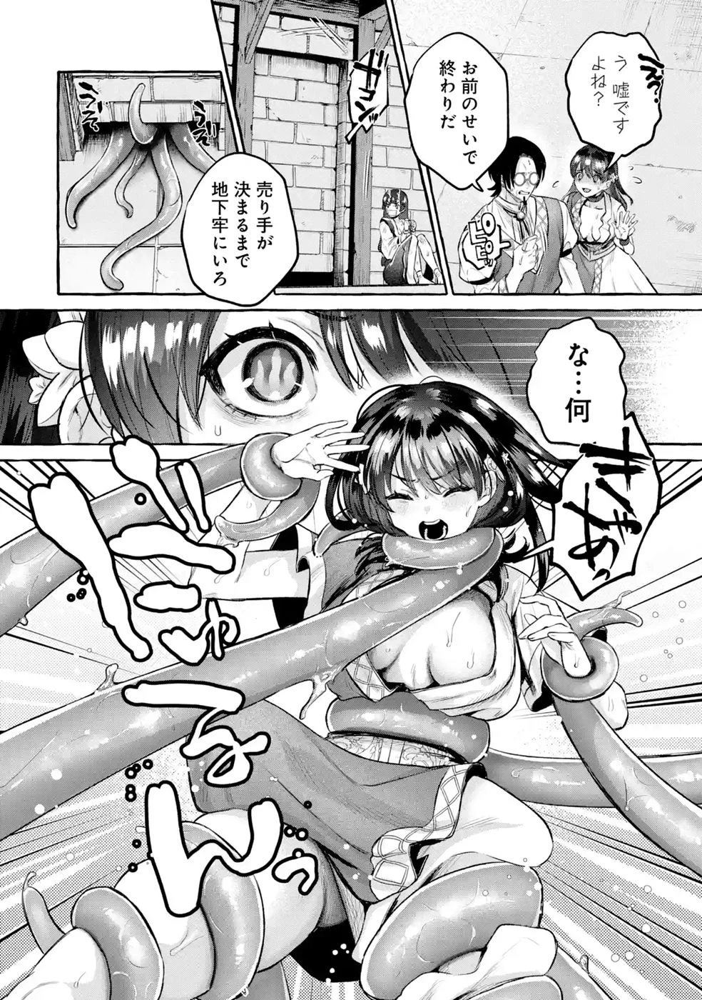 異世界復讐～俺をいじめた奴らを最強スキルで支配する～ 第4話 - 44