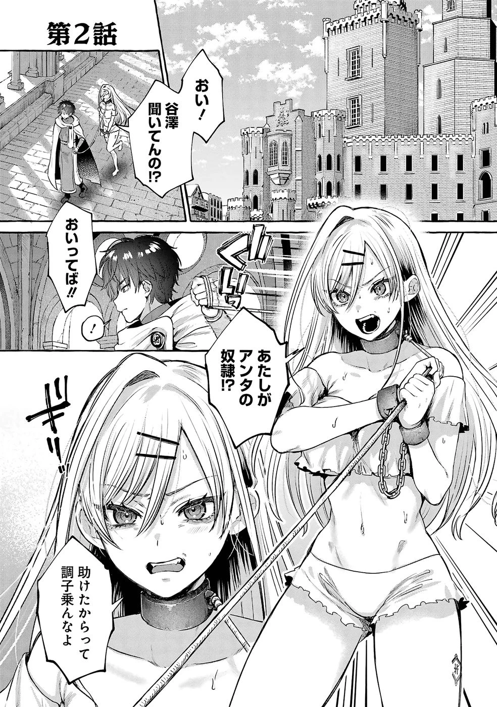 異世界復讐～俺をいじめた奴らを最強スキルで支配する～ 第2話 - 1