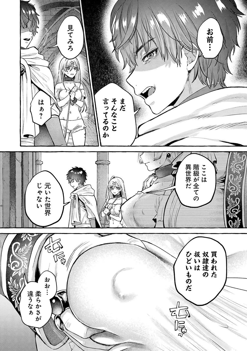 異世界復讐～俺をいじめた奴らを最強スキルで支配する～ 第2話 - 2