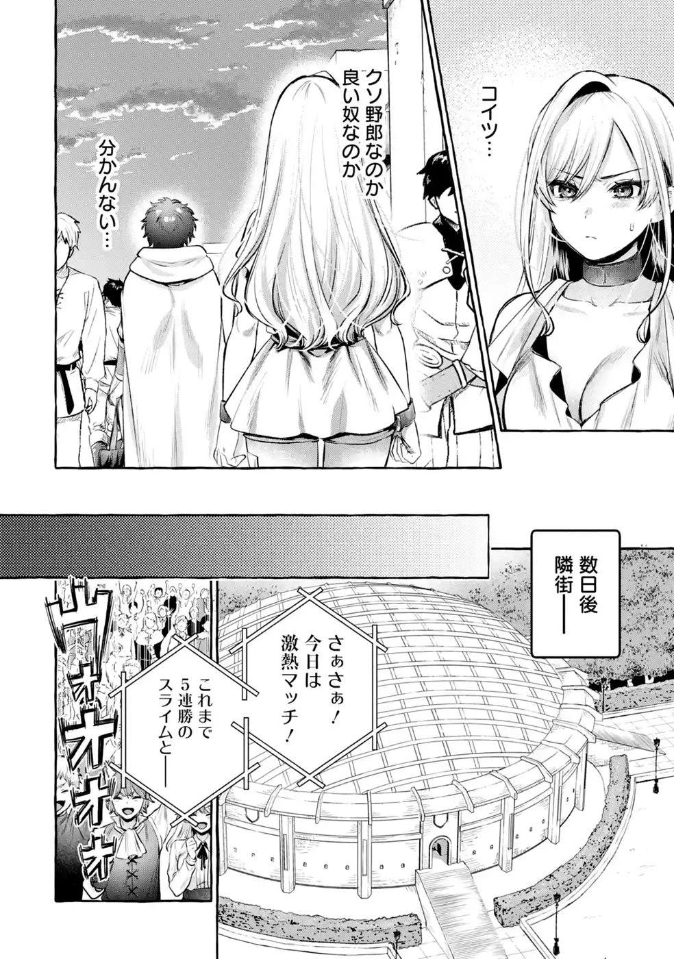 異世界復讐～俺をいじめた奴らを最強スキルで支配する～ 第4話 - 48