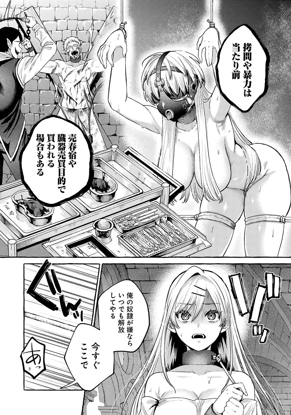 異世界復讐～俺をいじめた奴らを最強スキルで支配する～ 第2話 - 4