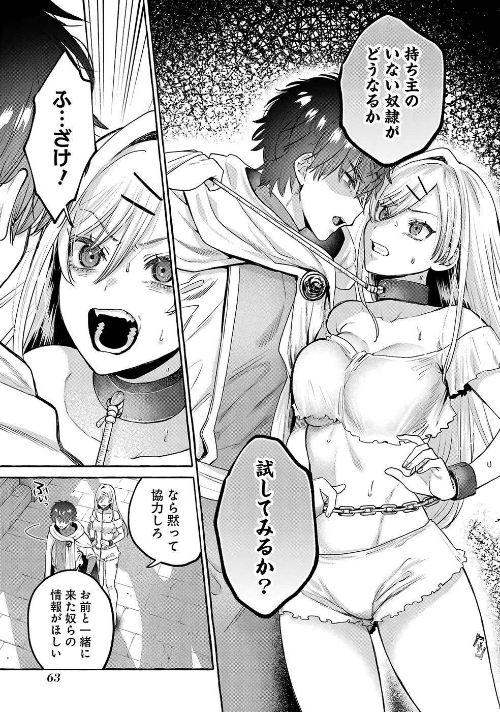異世界復讐～俺をいじめた奴らを最強スキルで支配する～ 第2話 - 5