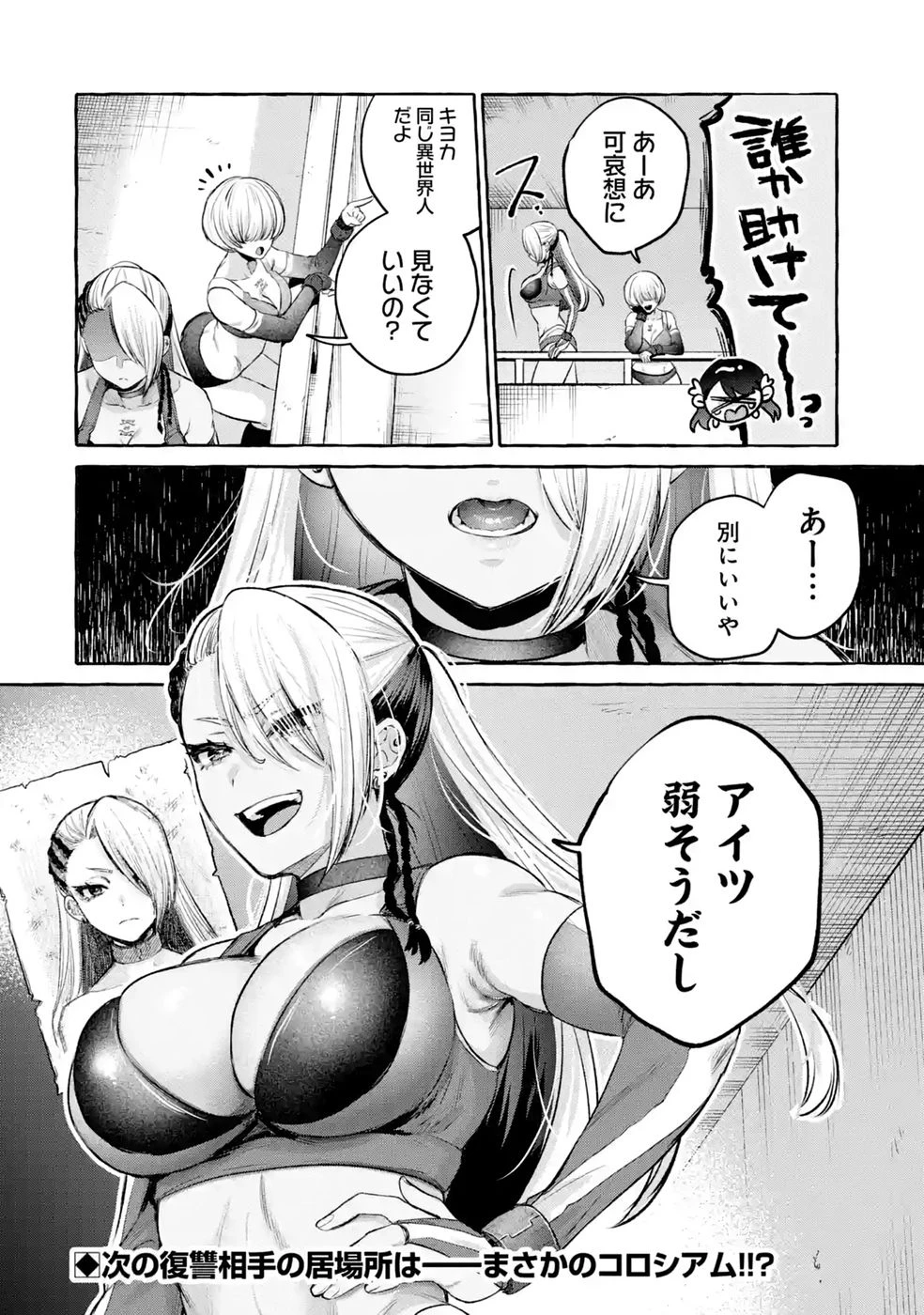 異世界復讐～俺をいじめた奴らを最強スキルで支配する～ 第4話 - 50