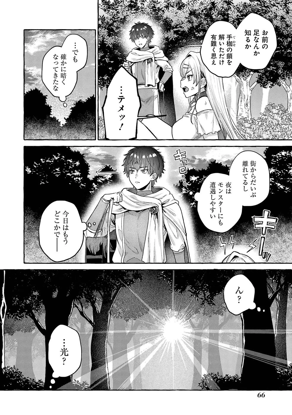 異世界復讐～俺をいじめた奴らを最強スキルで支配する～ 第2話 - 8