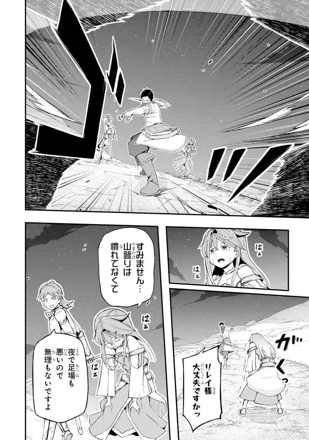 リレイ様の門番～さえないおじさん(36才)と姫様(11才)の世界防衛譚～ 第4話 - 2