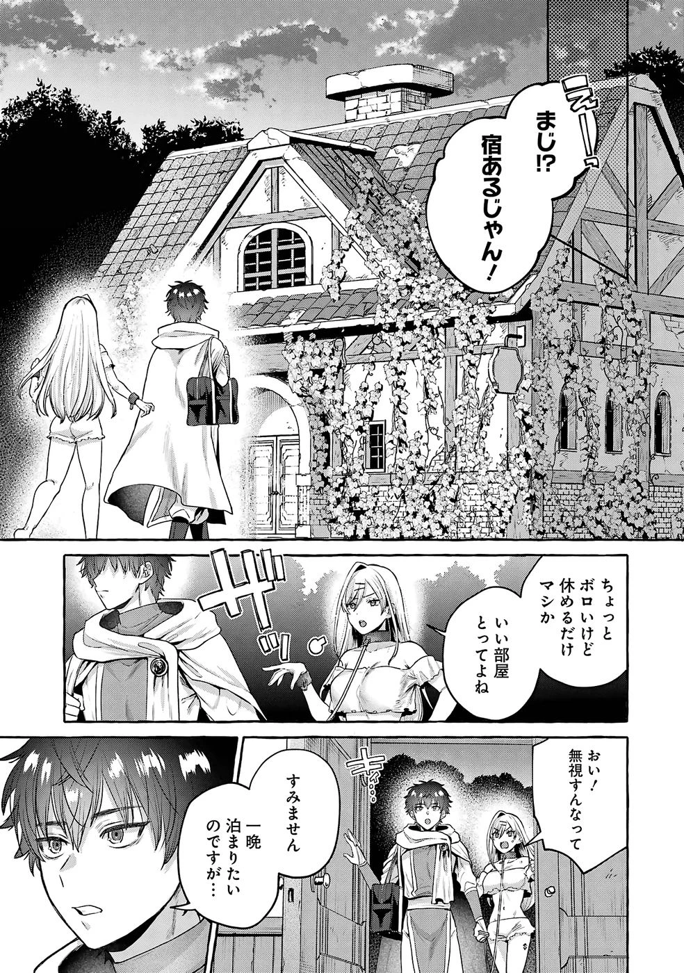 異世界復讐～俺をいじめた奴らを最強スキルで支配する～ 第2話 - 9