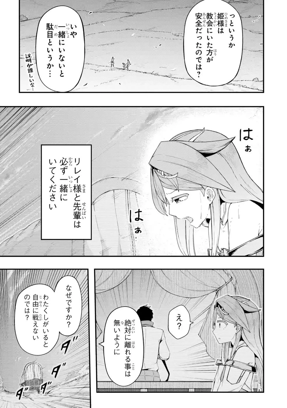 リレイ様の門番～さえないおじさん(36才)と姫様(11才)の世界防衛譚～ 第4話 - 3