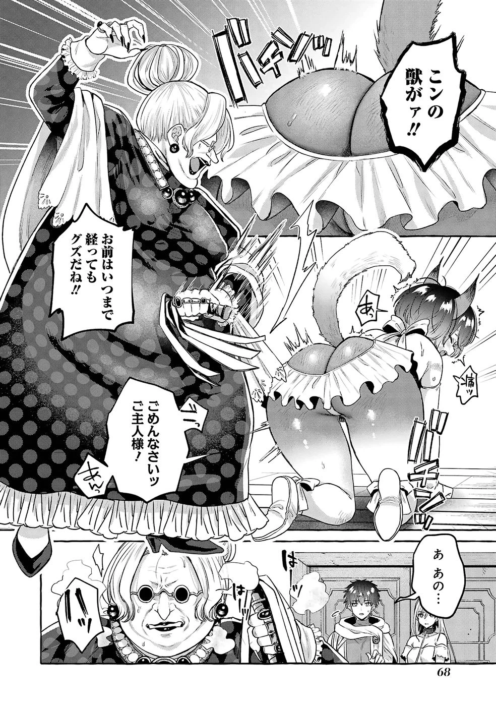異世界復讐～俺をいじめた奴らを最強スキルで支配する～ 第2話 - 10