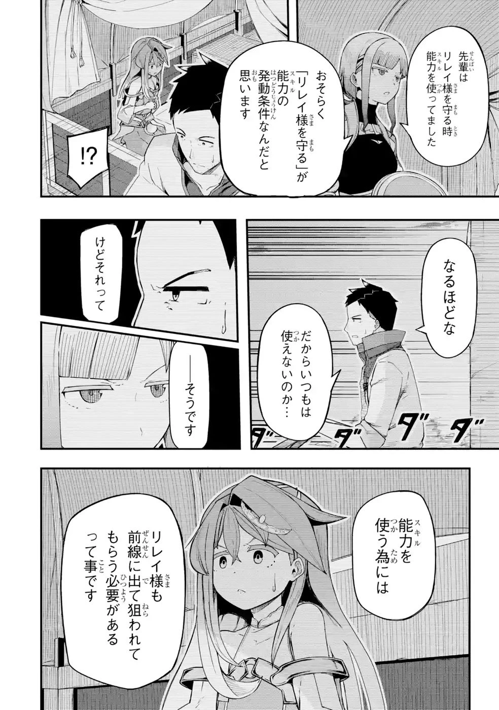 リレイ様の門番～さえないおじさん(36才)と姫様(11才)の世界防衛譚～ 第4話 - 4