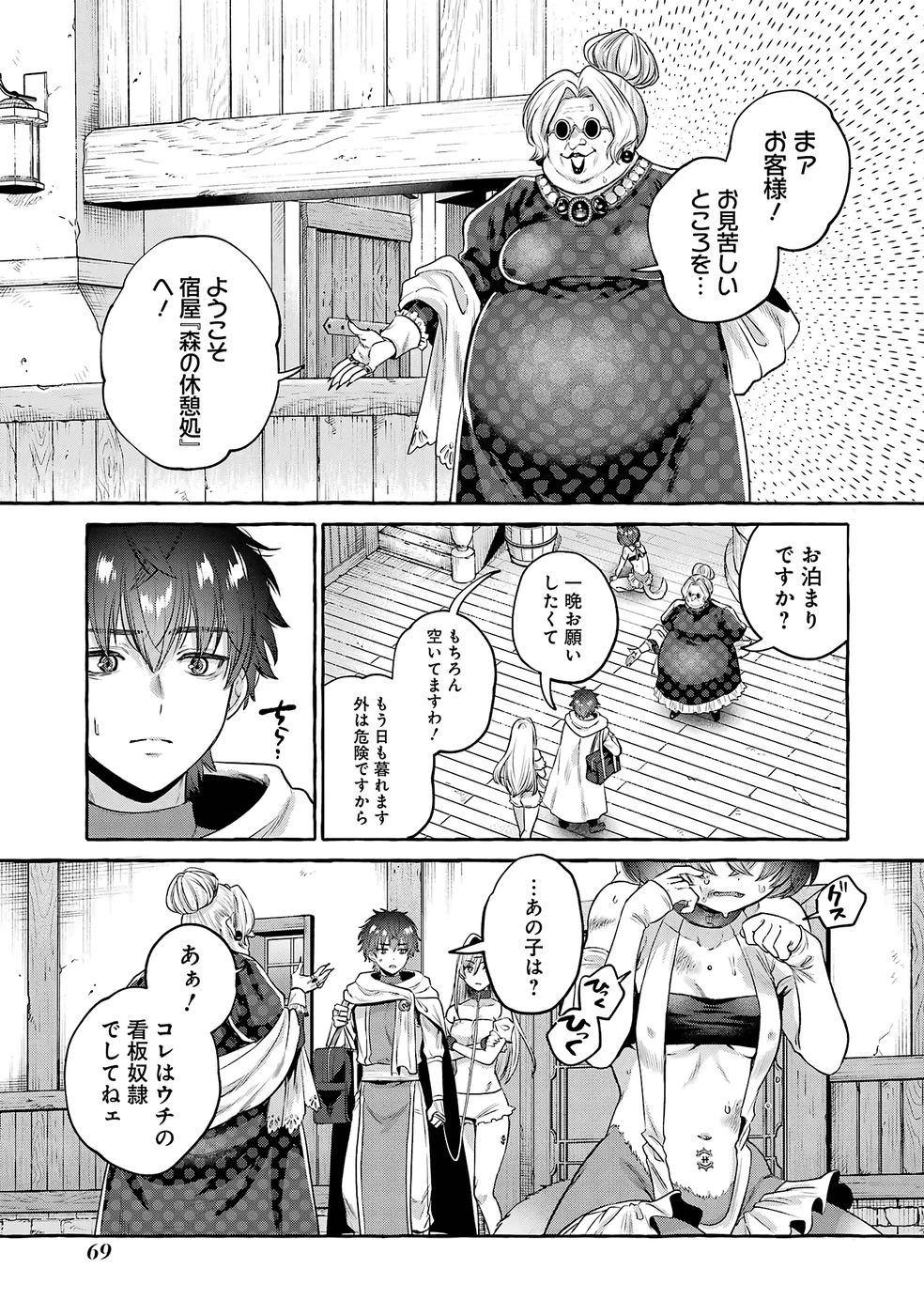 異世界復讐～俺をいじめた奴らを最強スキルで支配する～ 第2話 - 11