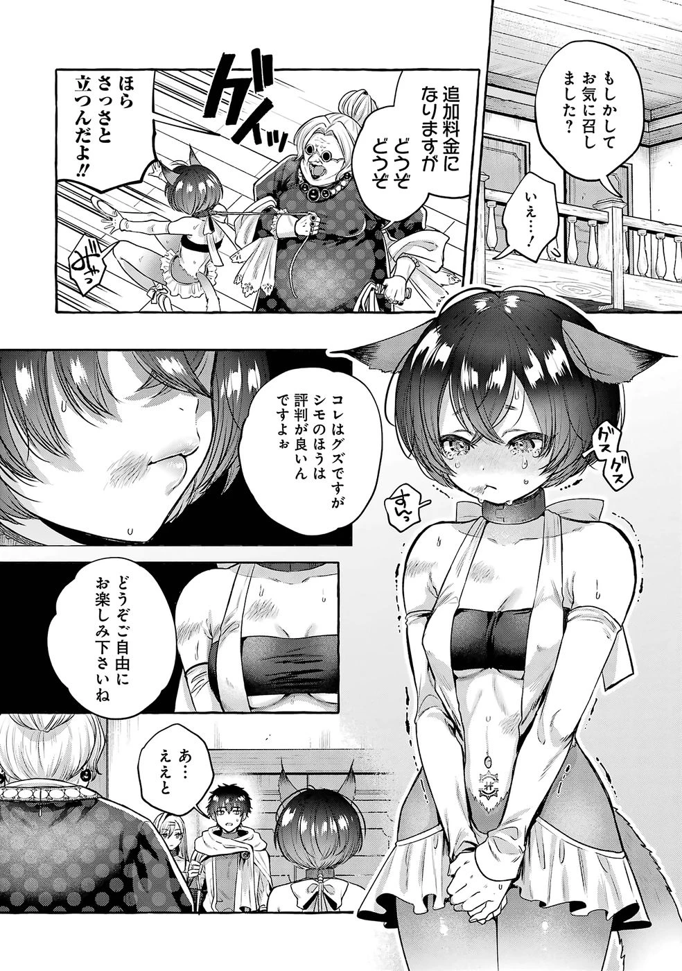 異世界復讐～俺をいじめた奴らを最強スキルで支配する～ 第2話 - 12