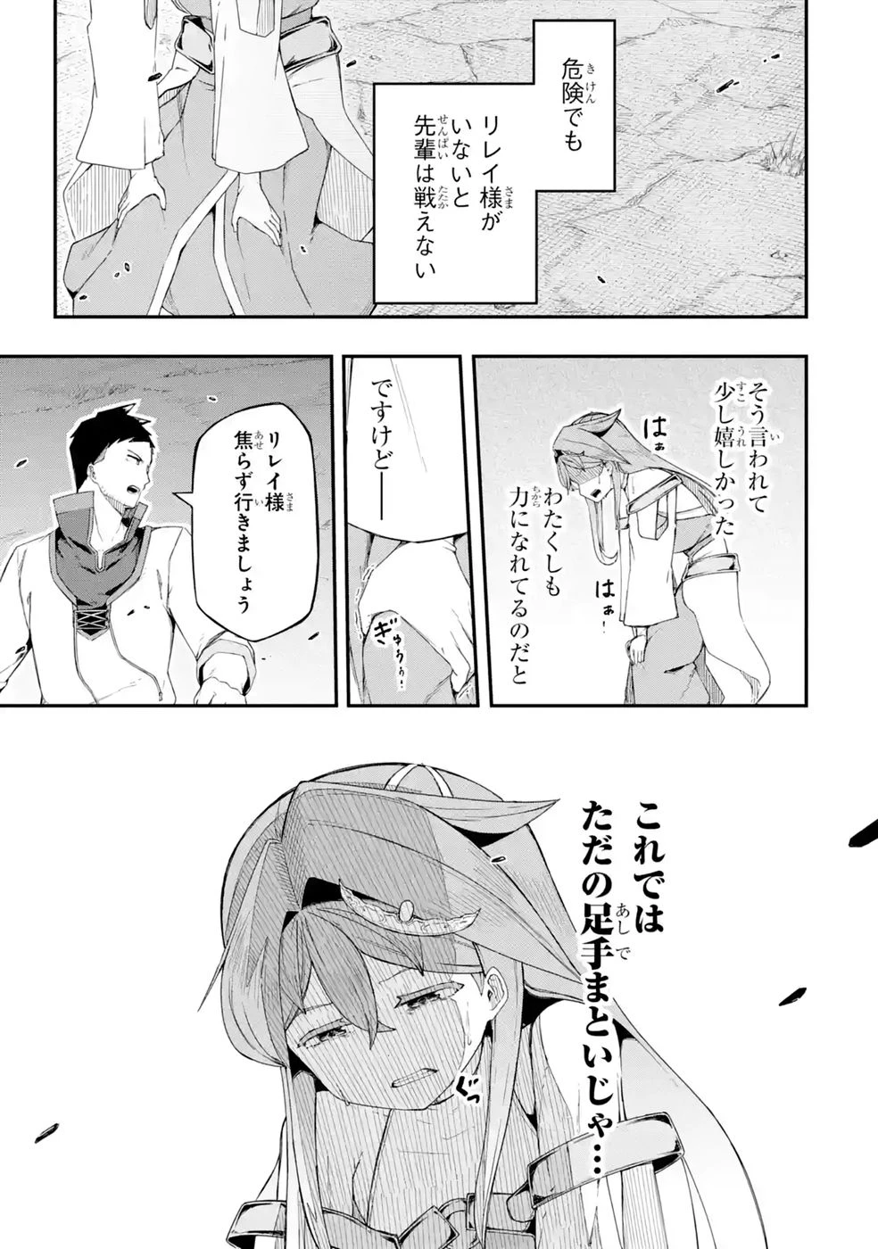 リレイ様の門番～さえないおじさん(36才)と姫様(11才)の世界防衛譚～ 第4話 - 5