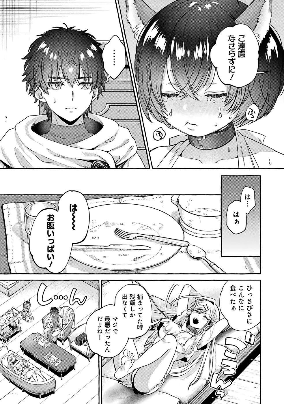 異世界復讐～俺をいじめた奴らを最強スキルで支配する～ 第2話 - 13
