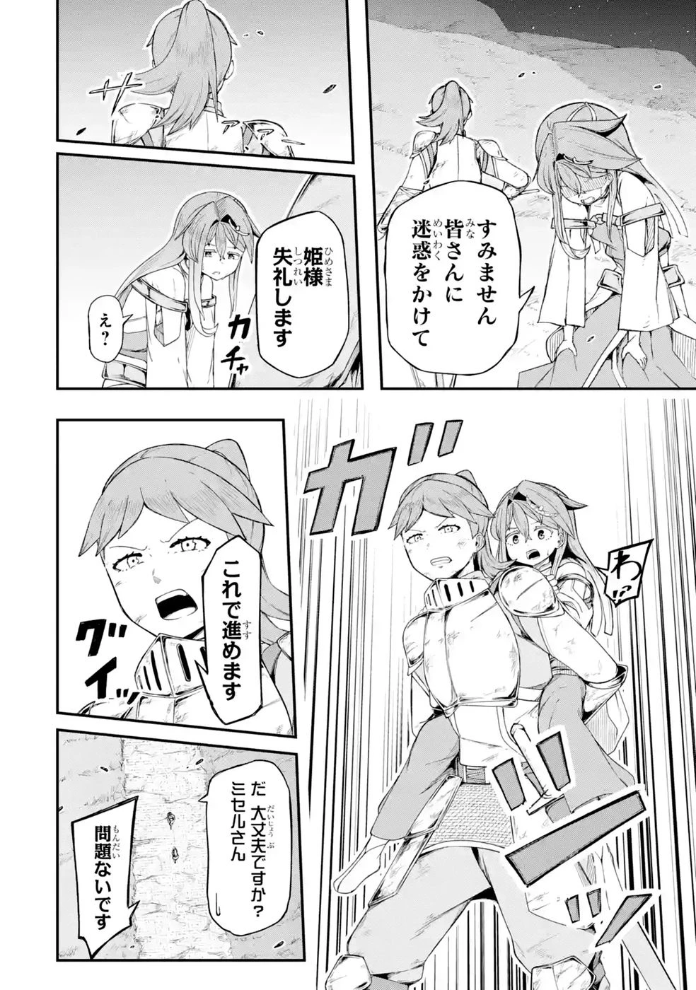 リレイ様の門番～さえないおじさん(36才)と姫様(11才)の世界防衛譚～ 第4話 - 6