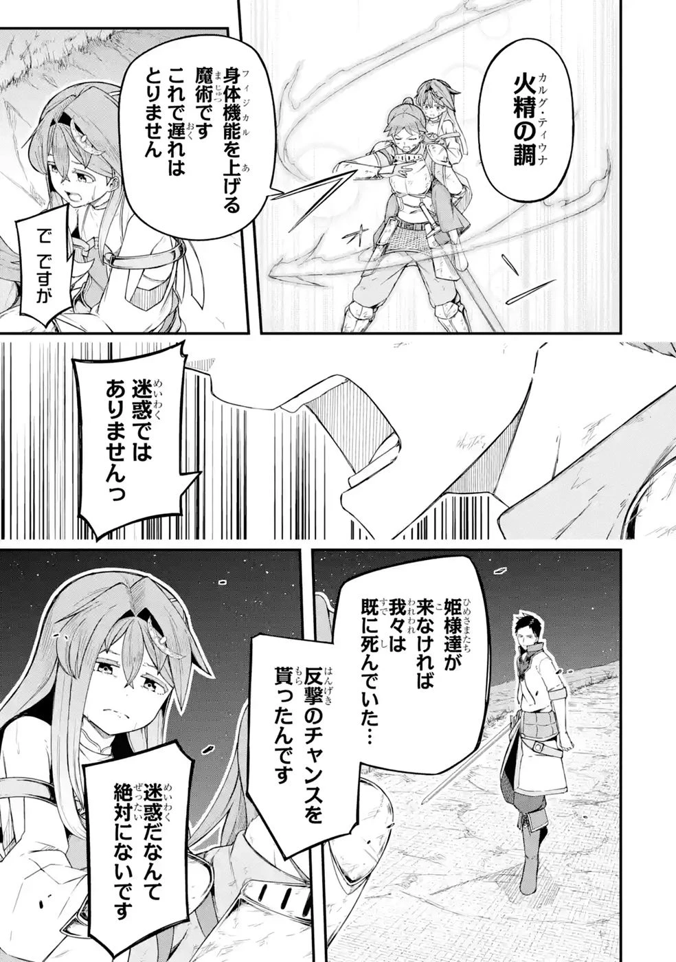 リレイ様の門番～さえないおじさん(36才)と姫様(11才)の世界防衛譚～ 第4話 - 7