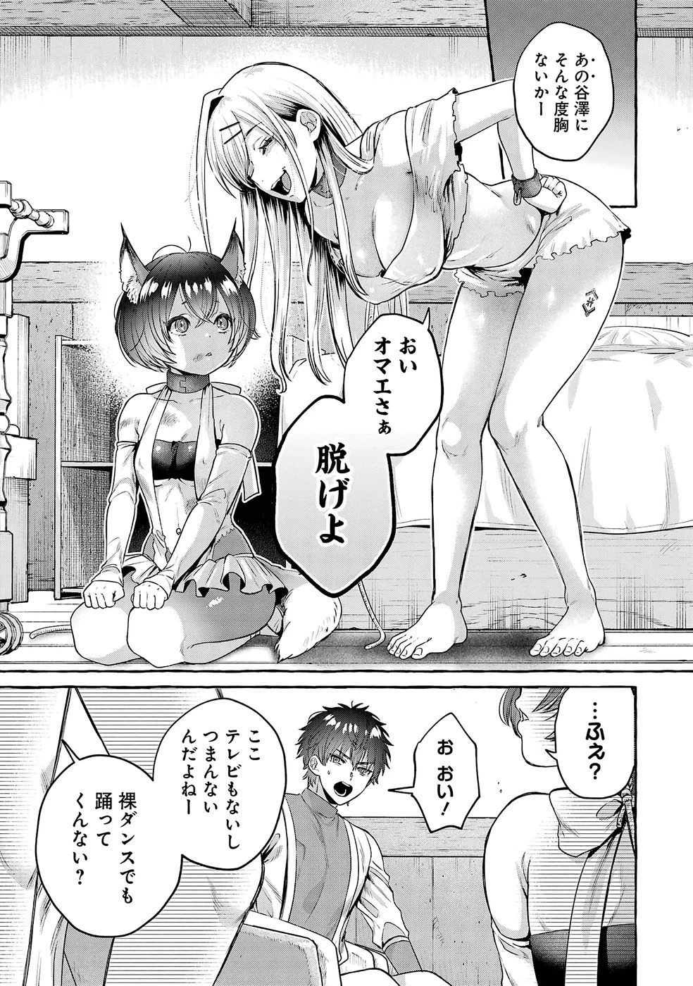 異世界復讐～俺をいじめた奴らを最強スキルで支配する～ 第2話 - 15