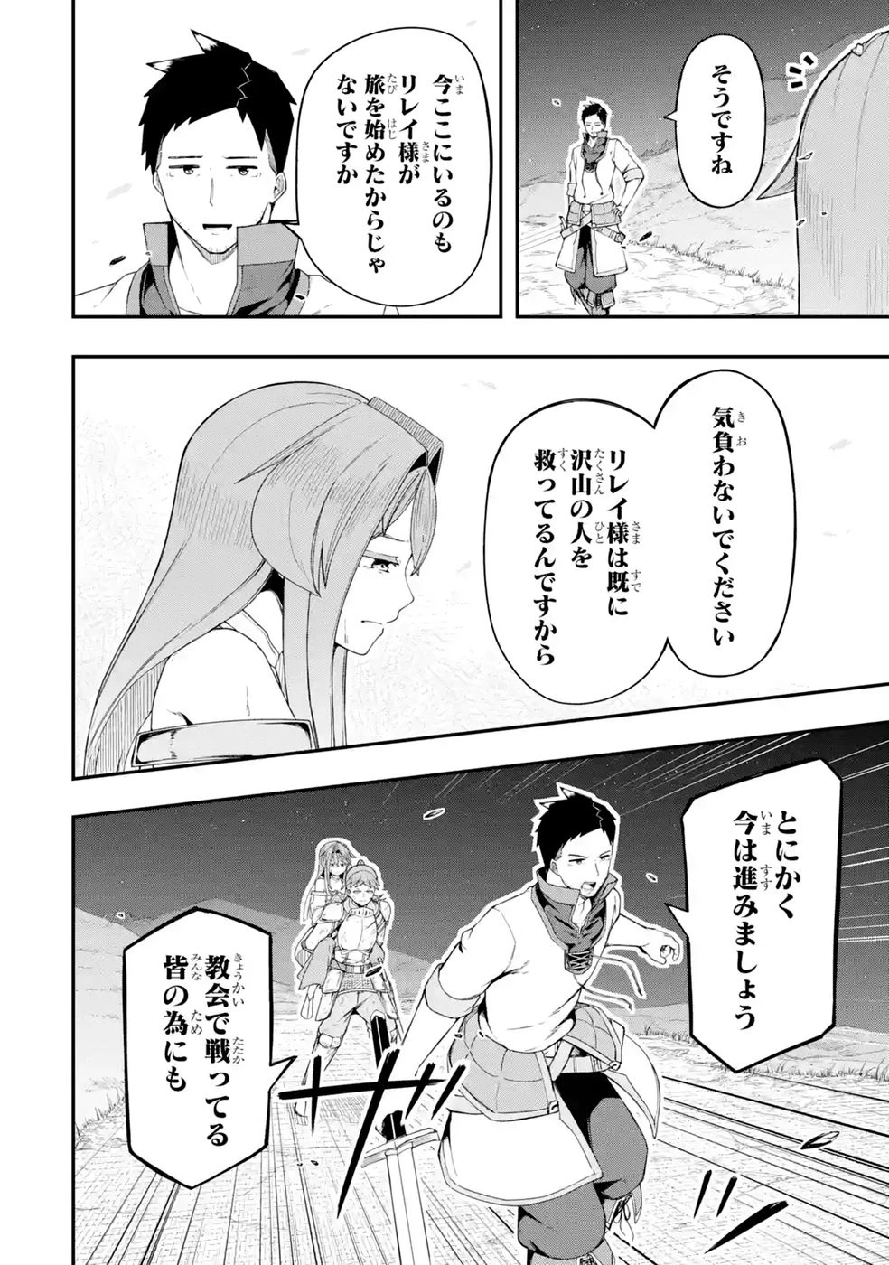リレイ様の門番～さえないおじさん(36才)と姫様(11才)の世界防衛譚～ 第4話 - 8