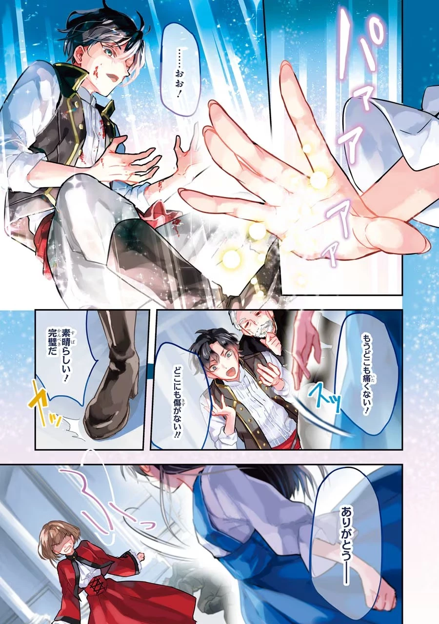 聖女のはずが、どうやら乗っ取られました 第1話 - 1