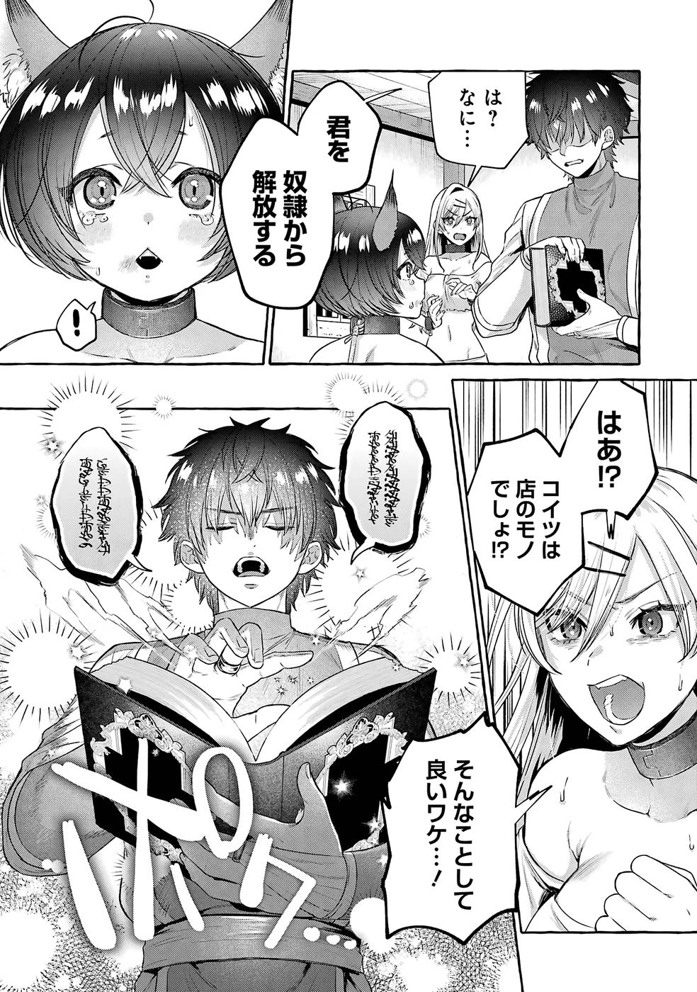 異世界復讐～俺をいじめた奴らを最強スキルで支配する～ 第2話 - 19
