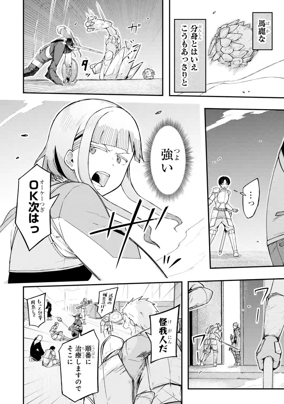 リレイ様の門番～さえないおじさん(36才)と姫様(11才)の世界防衛譚～ 第4話 - 12
