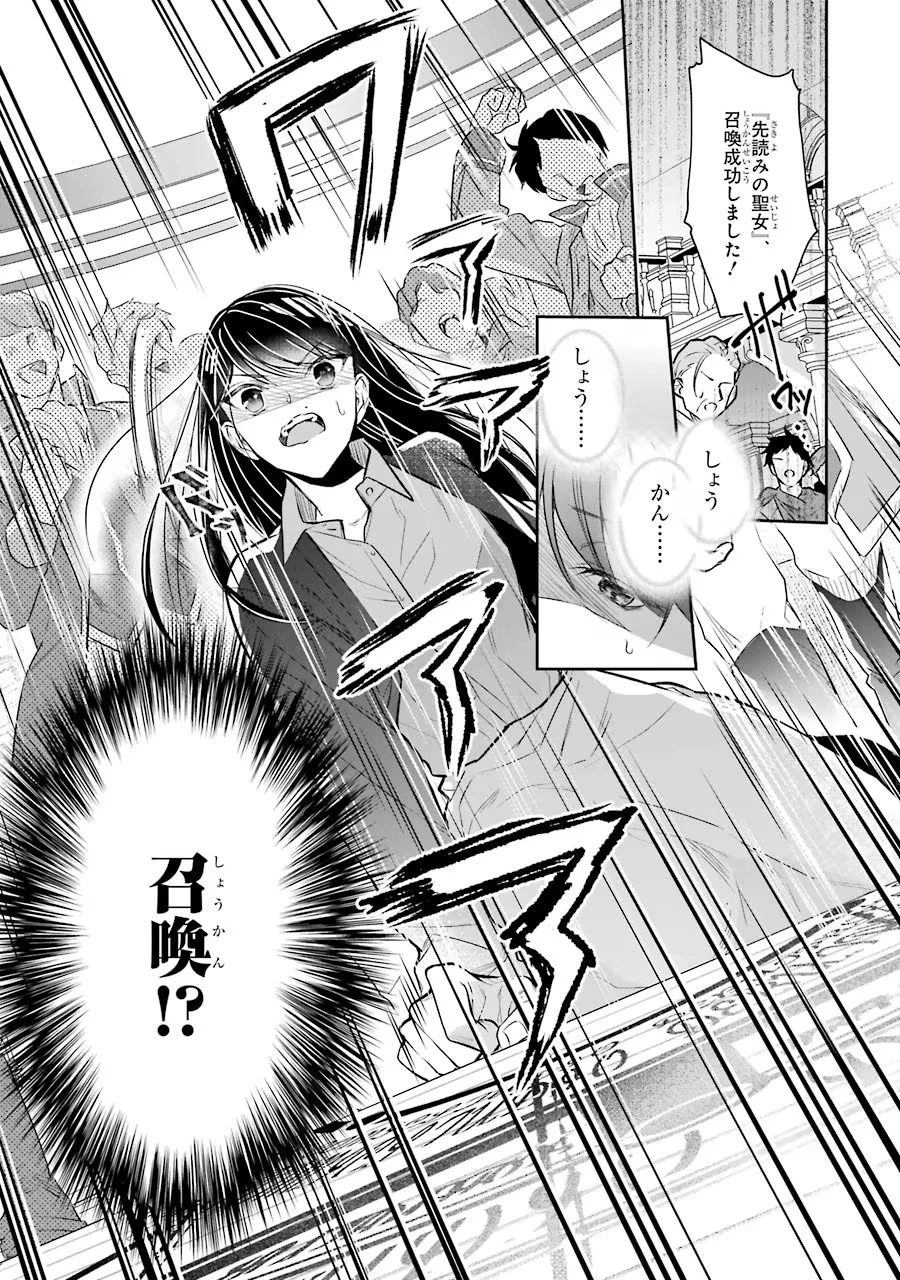 聖女のはずが、どうやら乗っ取られました 第1話 - 5