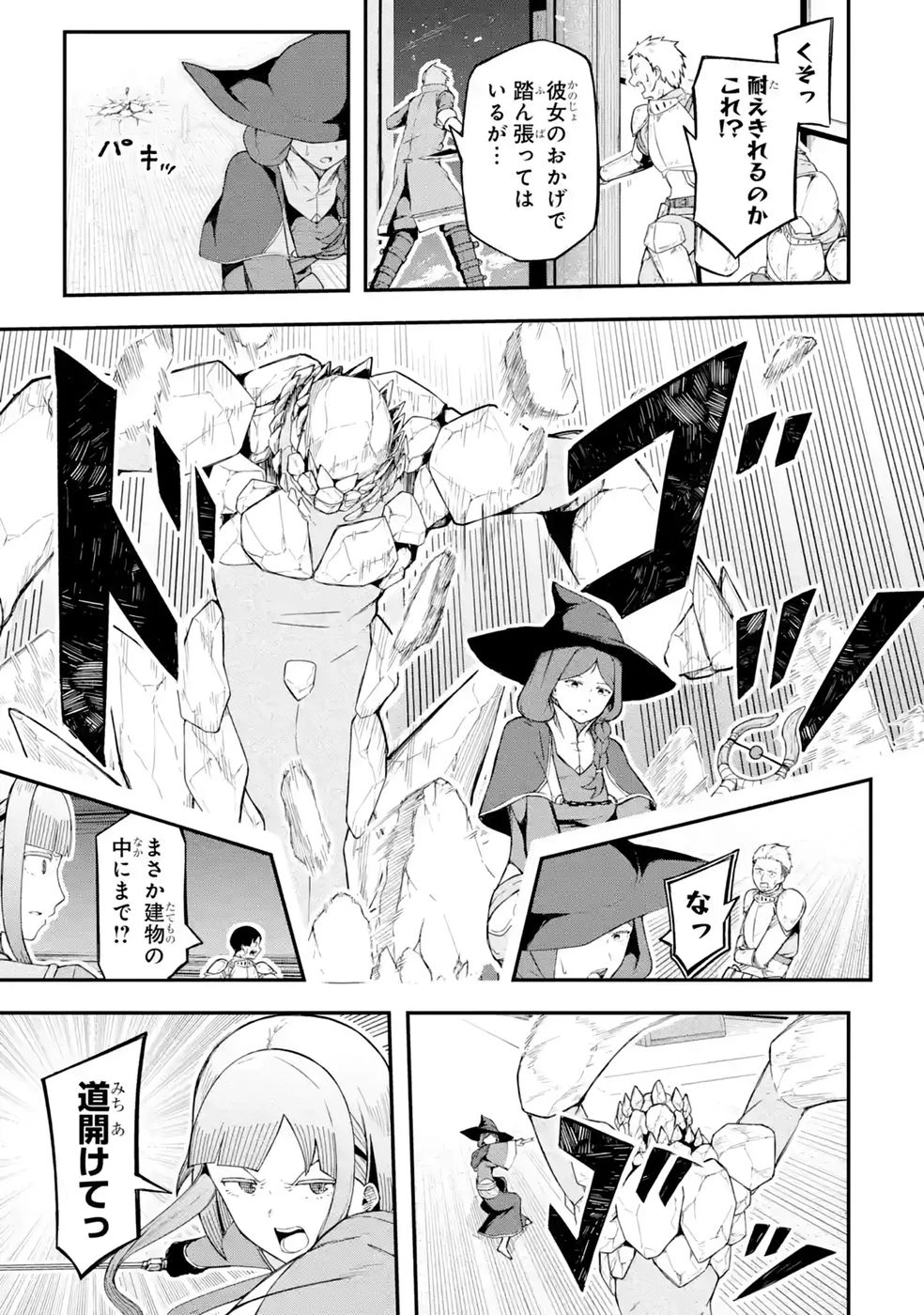 リレイ様の門番～さえないおじさん(36才)と姫様(11才)の世界防衛譚～ 第4話 - 13