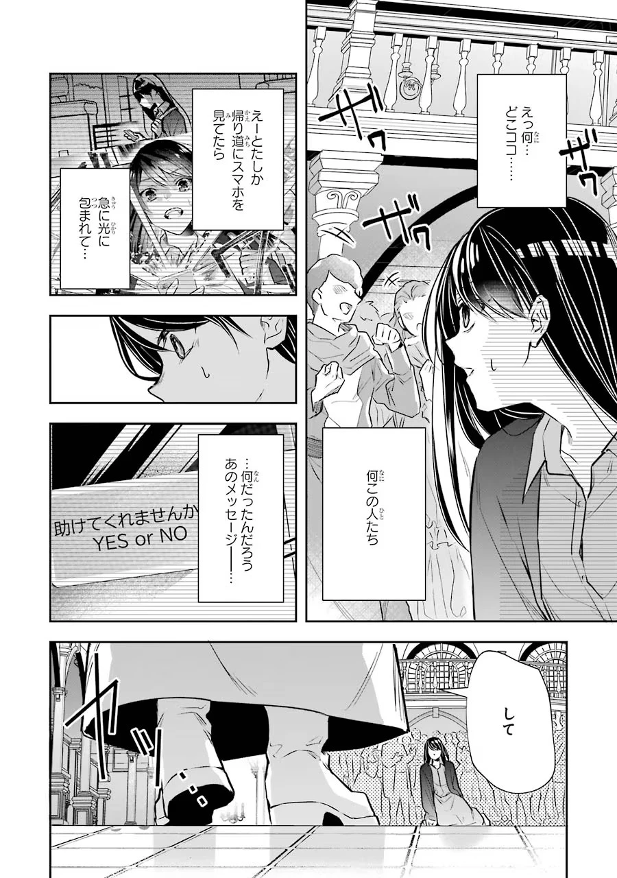聖女のはずが、どうやら乗っ取られました 第1話 - 6