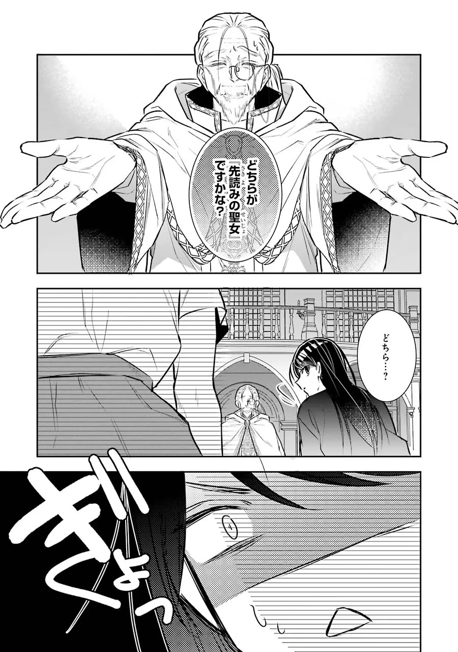 聖女のはずが、どうやら乗っ取られました 第1話 - 7