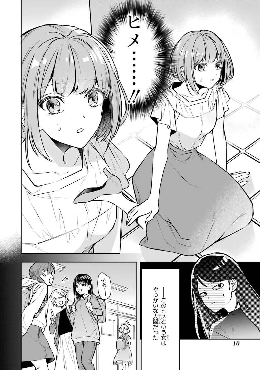 聖女のはずが、どうやら乗っ取られました 第1話 - 8