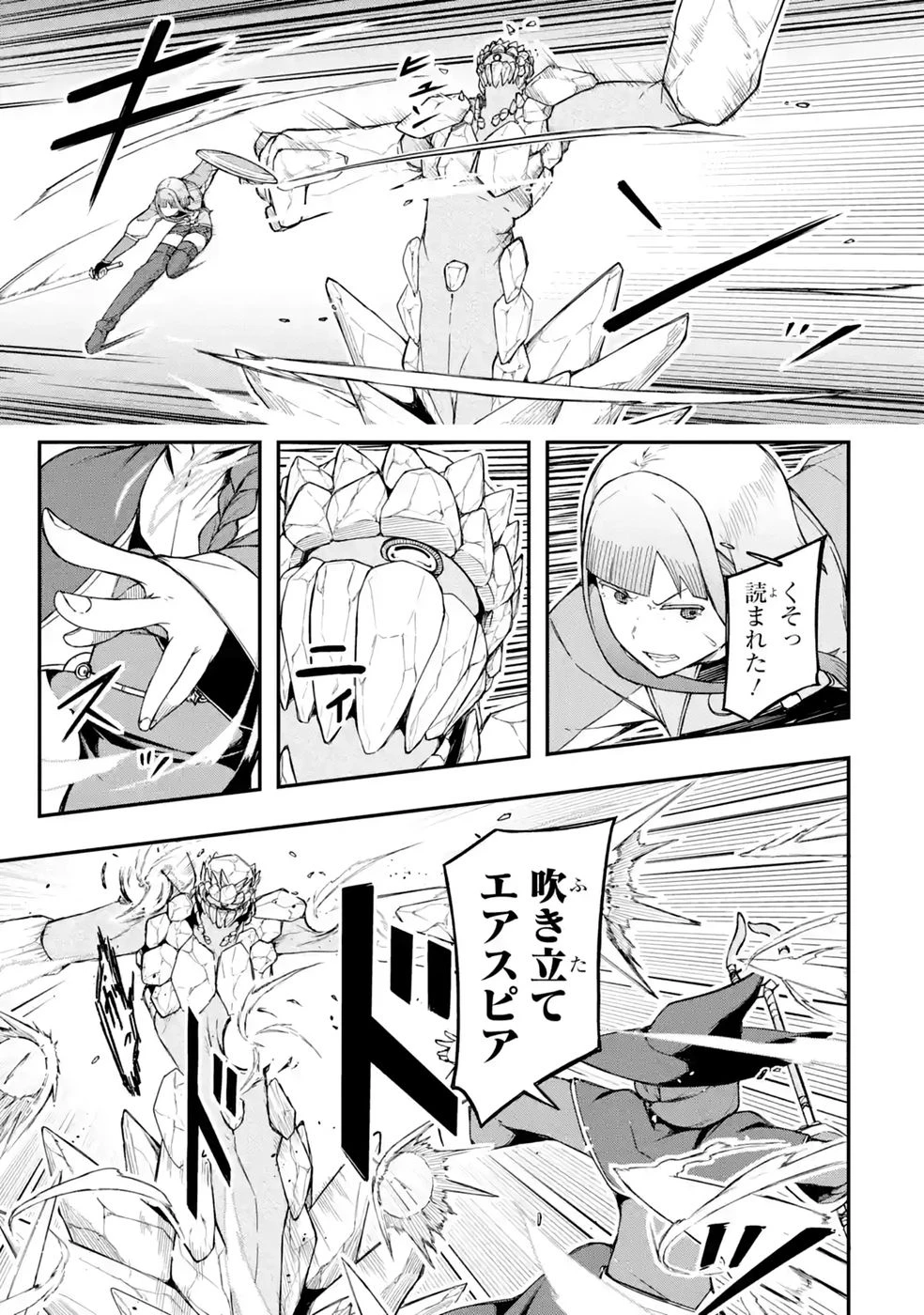 リレイ様の門番～さえないおじさん(36才)と姫様(11才)の世界防衛譚～ 第4話 - 15