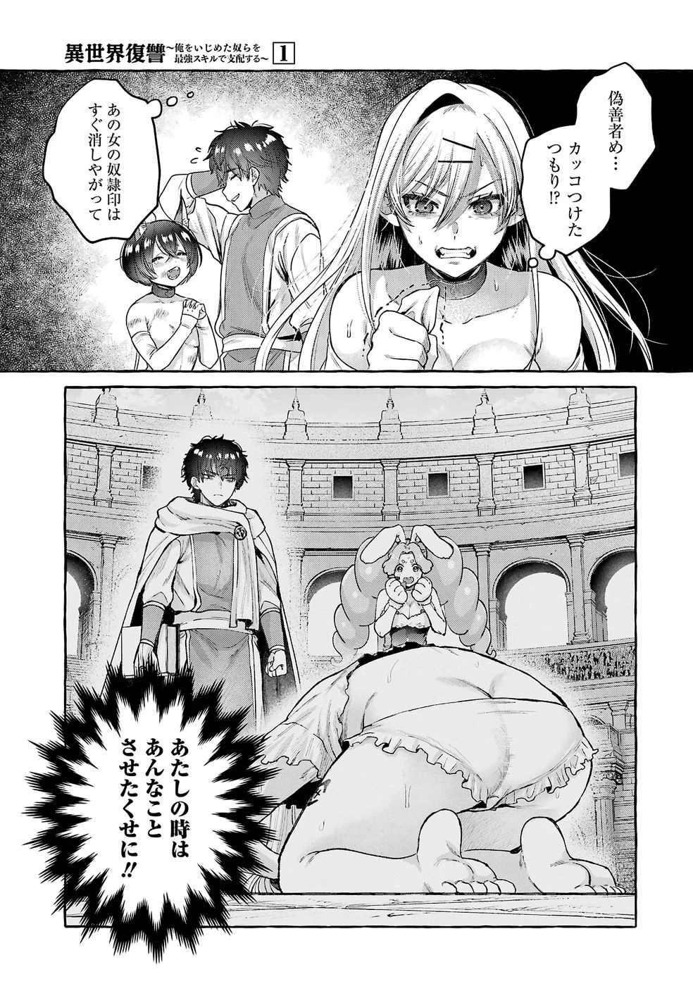 異世界復讐～俺をいじめた奴らを最強スキルで支配する～ 第2話 - 23