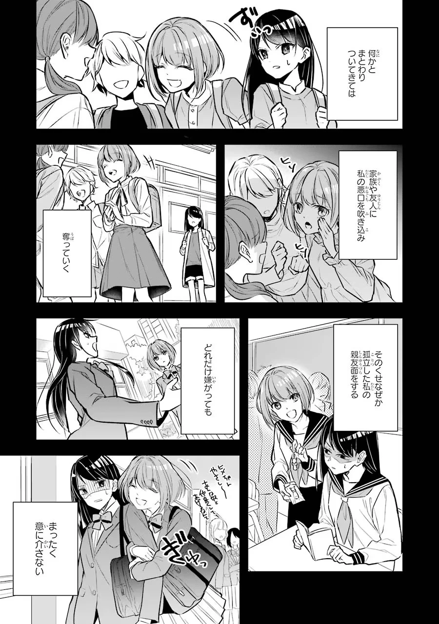 聖女のはずが、どうやら乗っ取られました 第1話 - 9